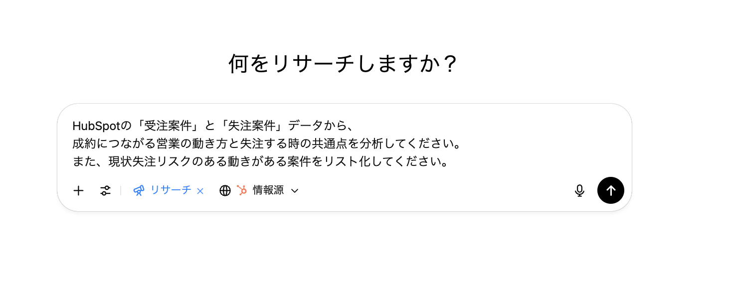 Deep Research Connector実際の入力画面